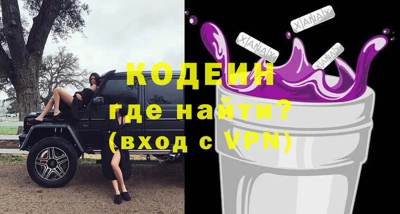 Кодеин напиток Lean (лин)  Буинск 